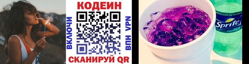 Codein напиток Lean (лин) Аксай